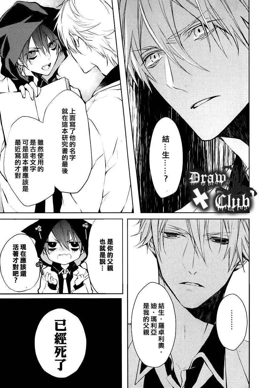《Bloody Mary》第05回 第14页