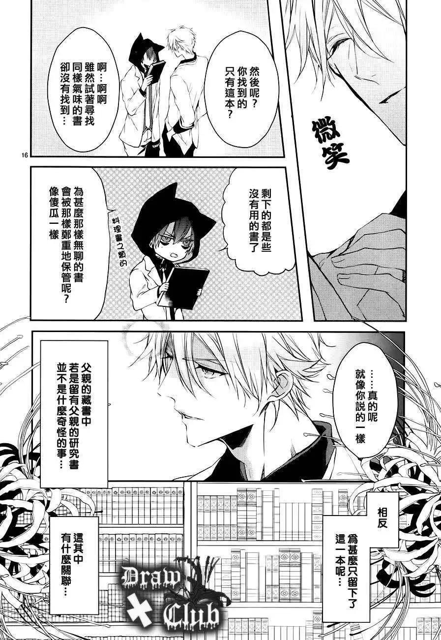 《Bloody Mary》第05回 第17页