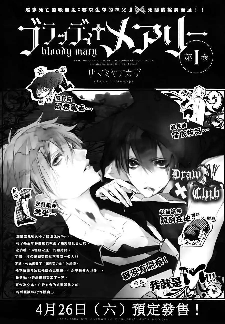 《Bloody Mary》第05回 第1页