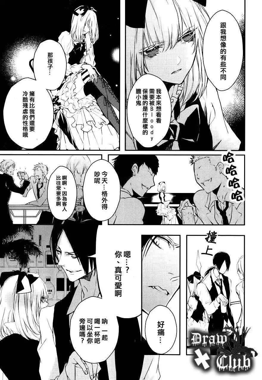 《Bloody Mary》第05回 第20页