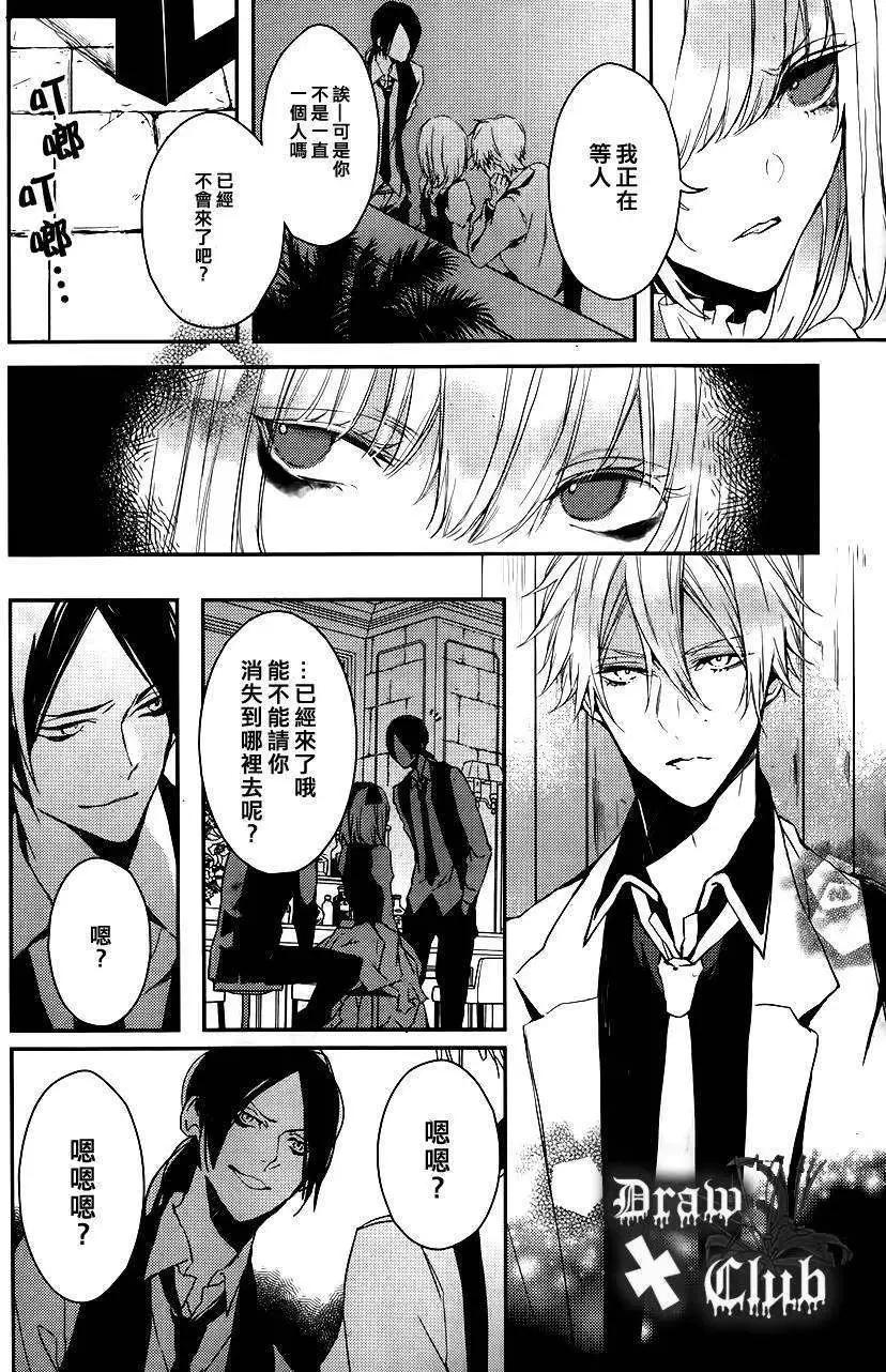《Bloody Mary》第05回 第21页