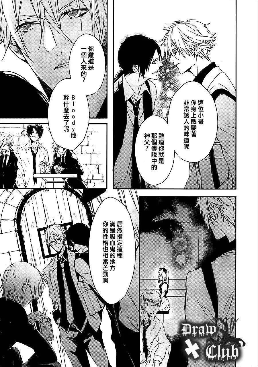 《Bloody Mary》第05回 第22页
