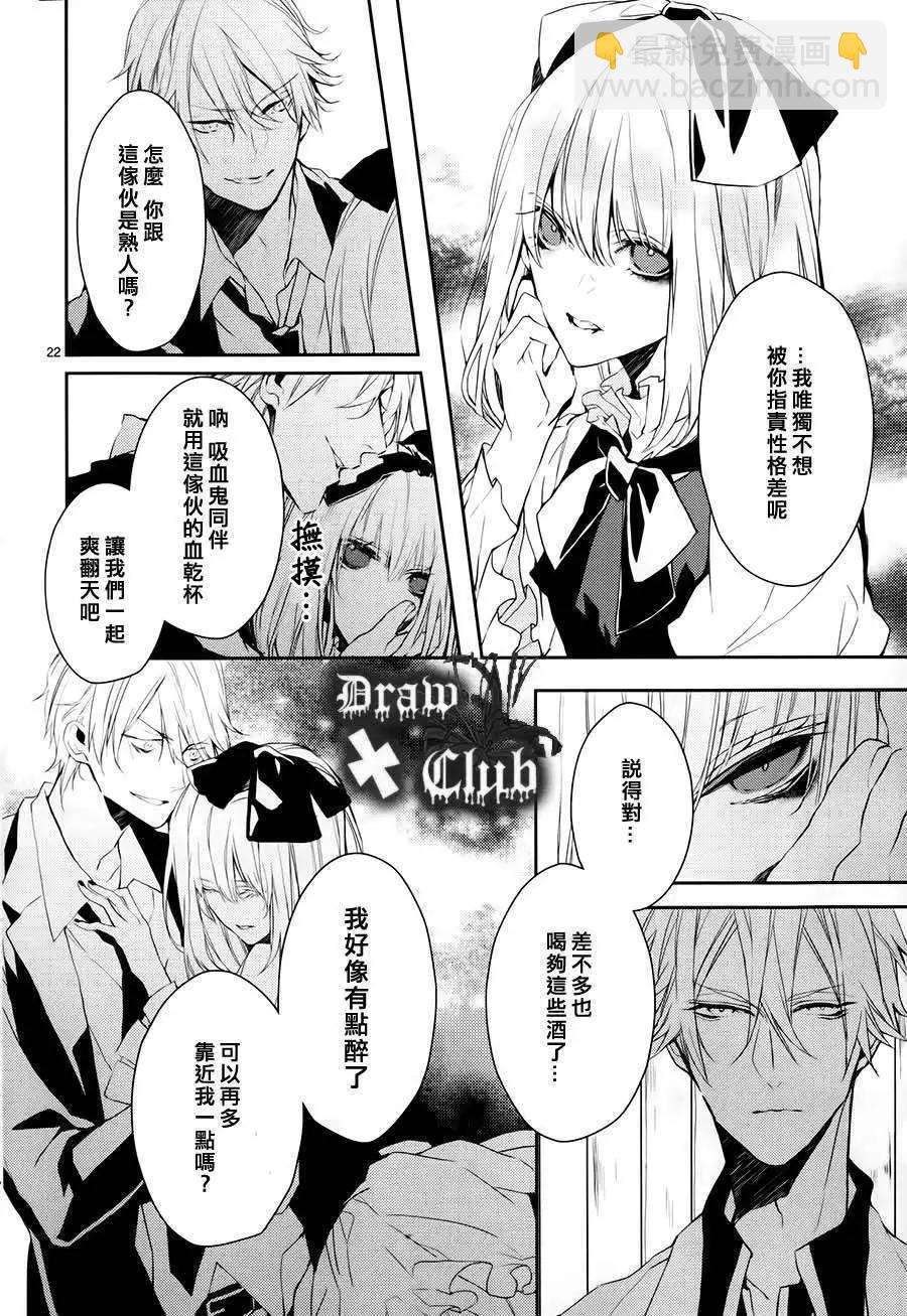 《Bloody Mary》第05回 第23页
