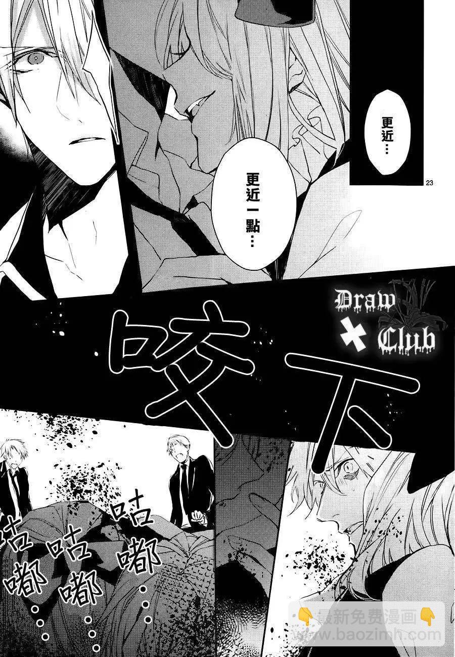 《Bloody Mary》第05回 第24页