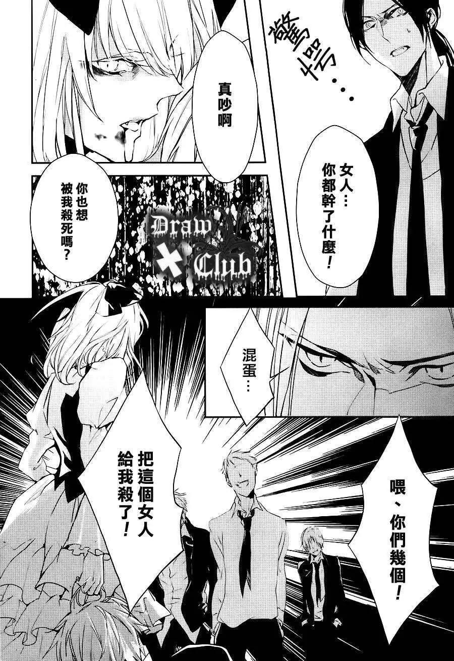 《Bloody Mary》第05回 第25页