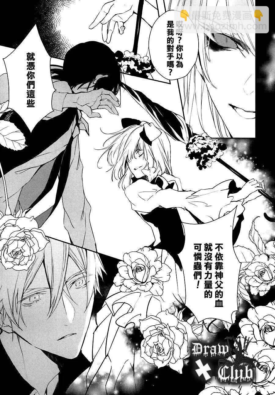 《Bloody Mary》第05回 第26页