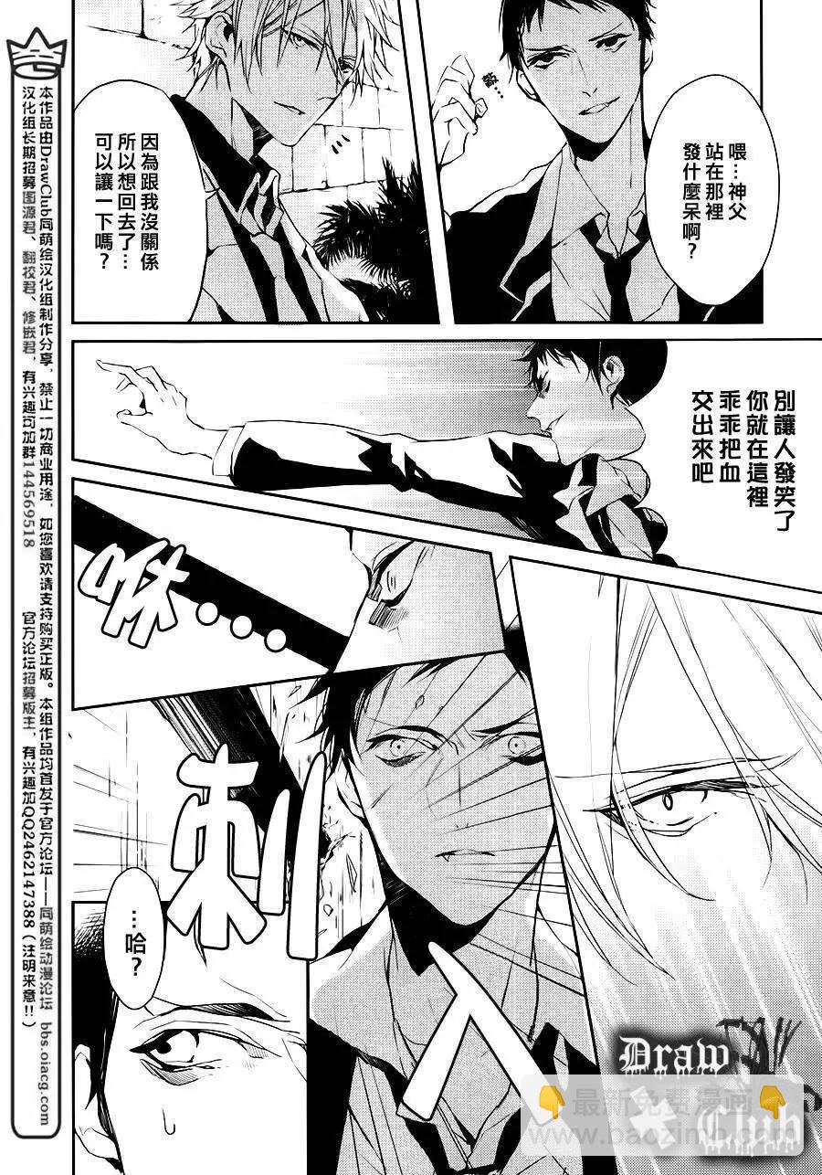 《Bloody Mary》第05回 第27页