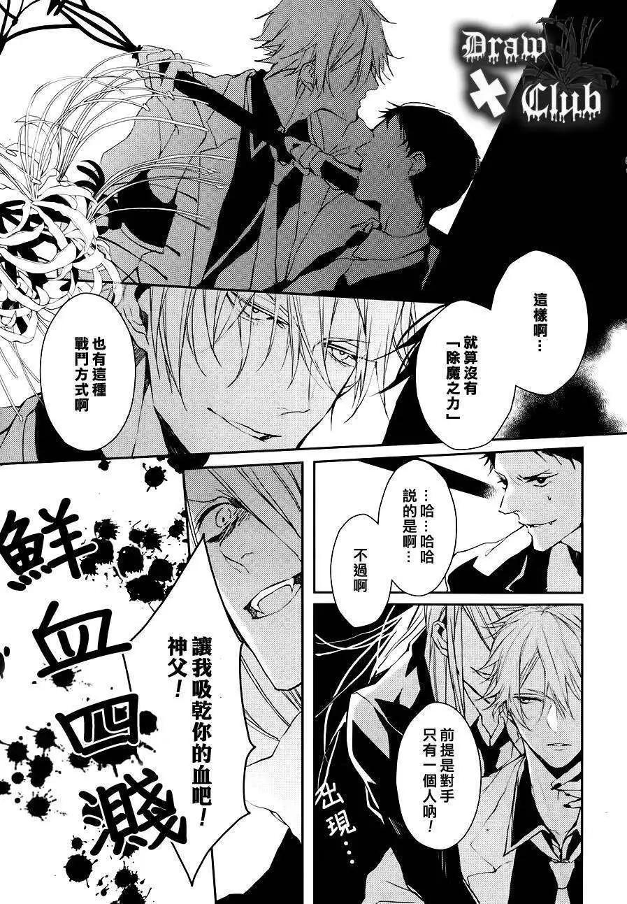 《Bloody Mary》第05回 第28页