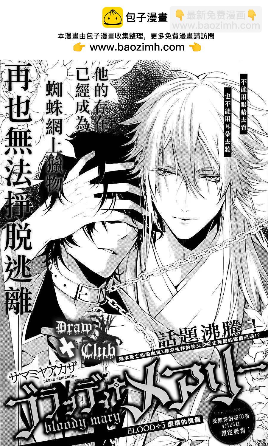 《Bloody Mary》第05回 第2页