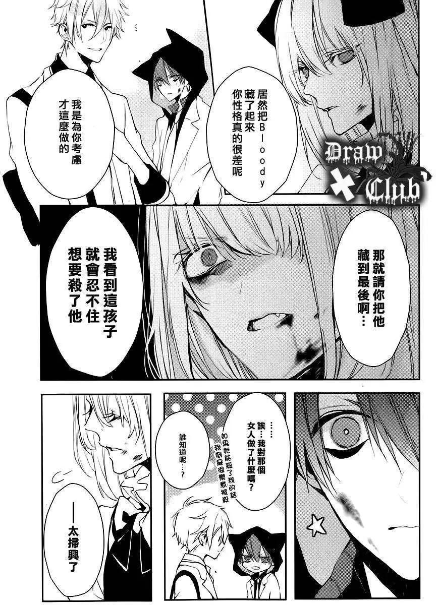《Bloody Mary》第05回 第30页
