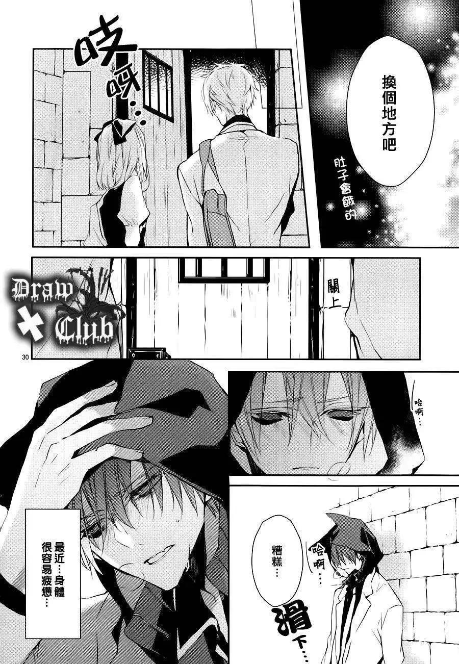 《Bloody Mary》第05回 第31页