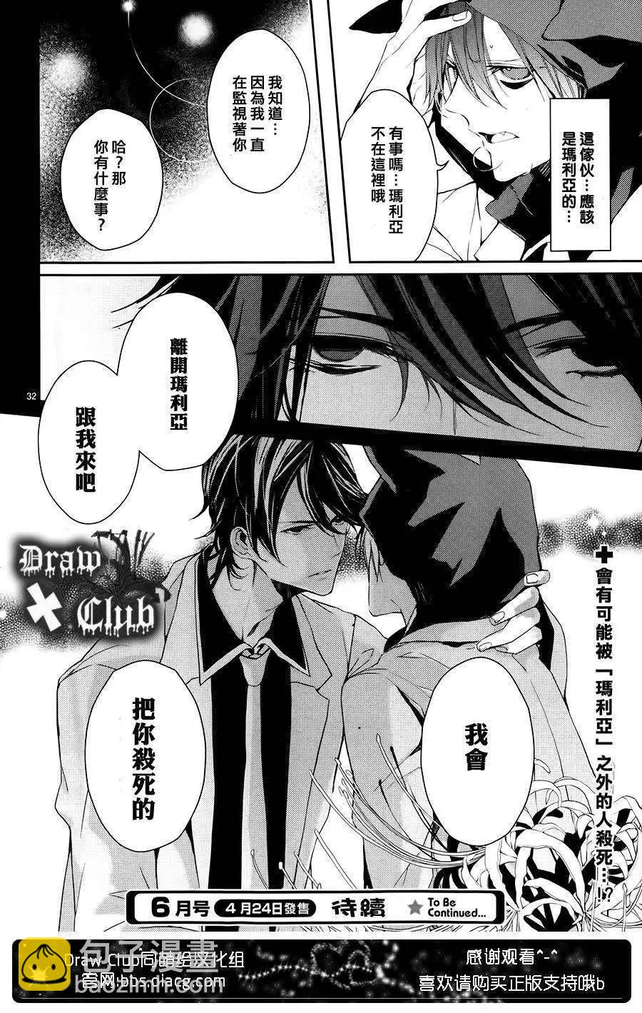 《Bloody Mary》第05回 第33页