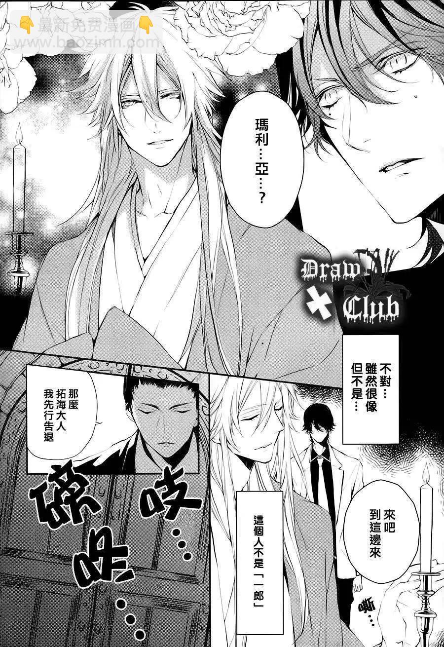 《Bloody Mary》第05回 第3页