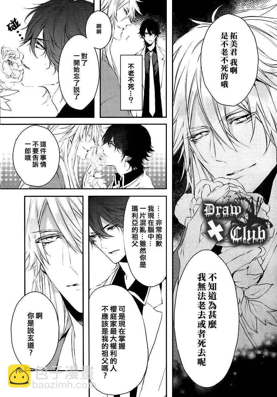 《Bloody Mary》第05回 第6页