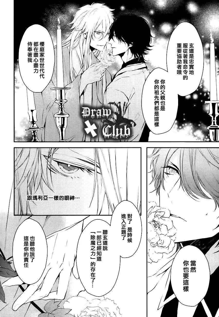 《Bloody Mary》第05回 第7页