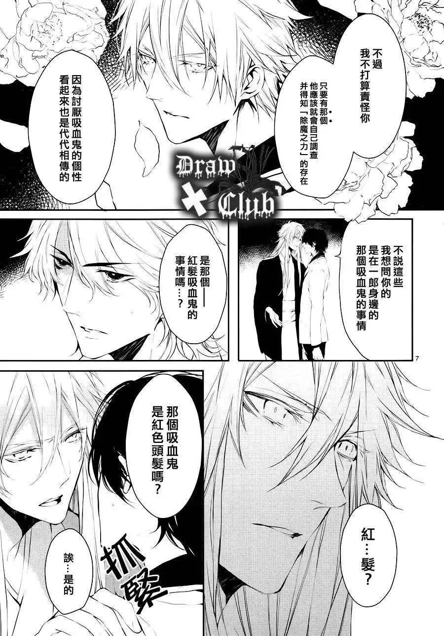 《Bloody Mary》第05回 第8页