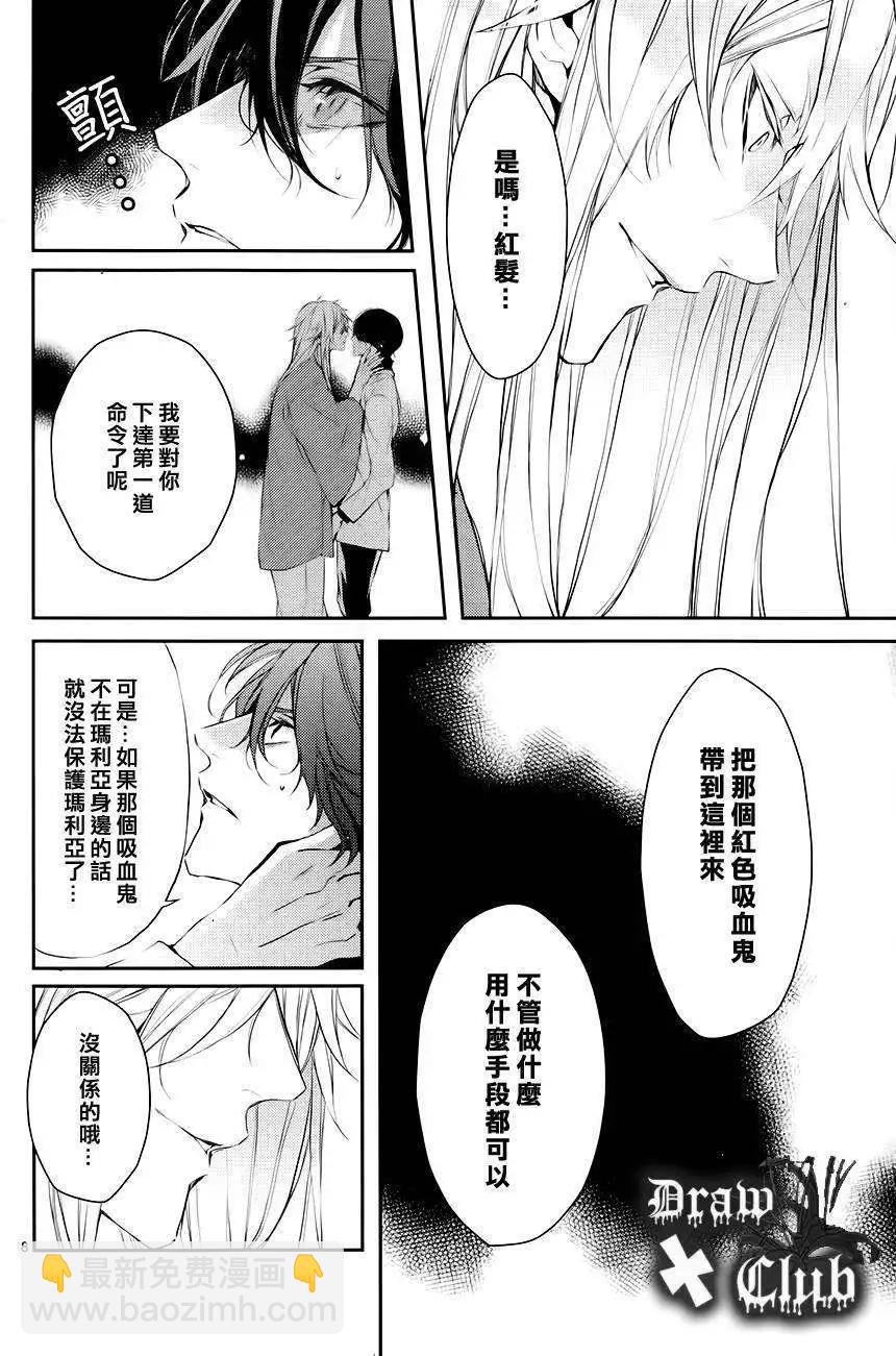 《Bloody Mary》第05回 第9页