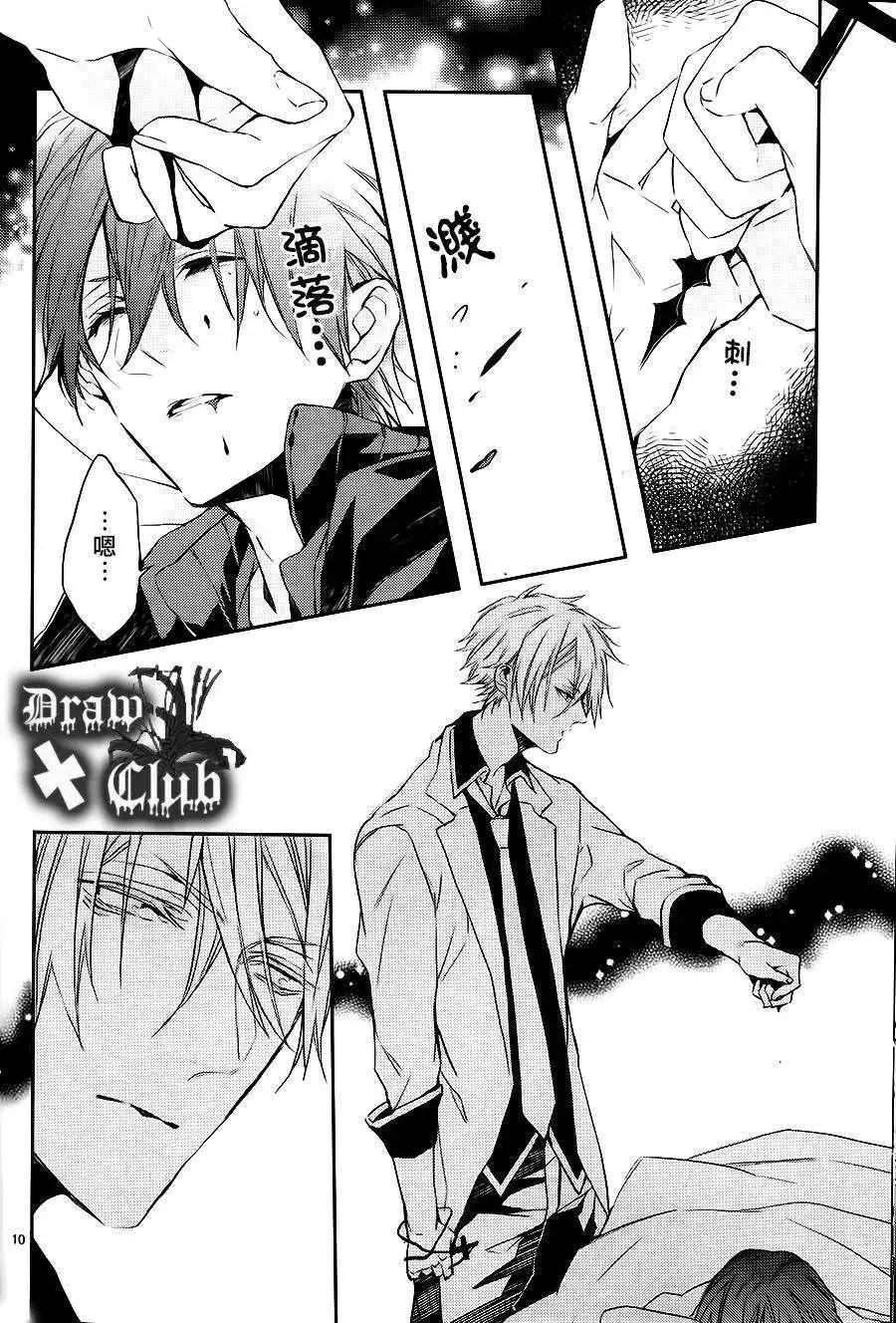 《Bloody Mary》第04回 第11页