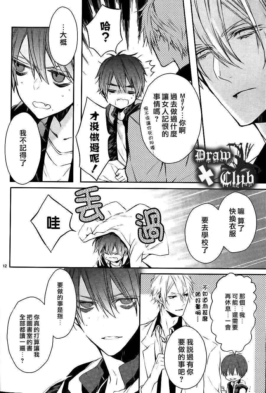 《Bloody Mary》第04回 第13页