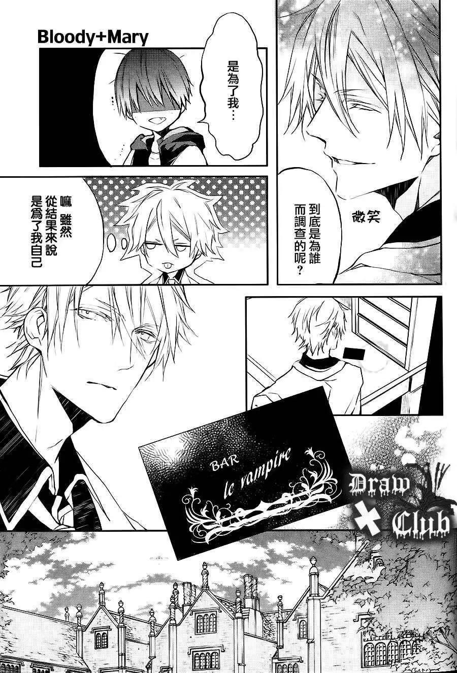 《Bloody Mary》第04回 第14页