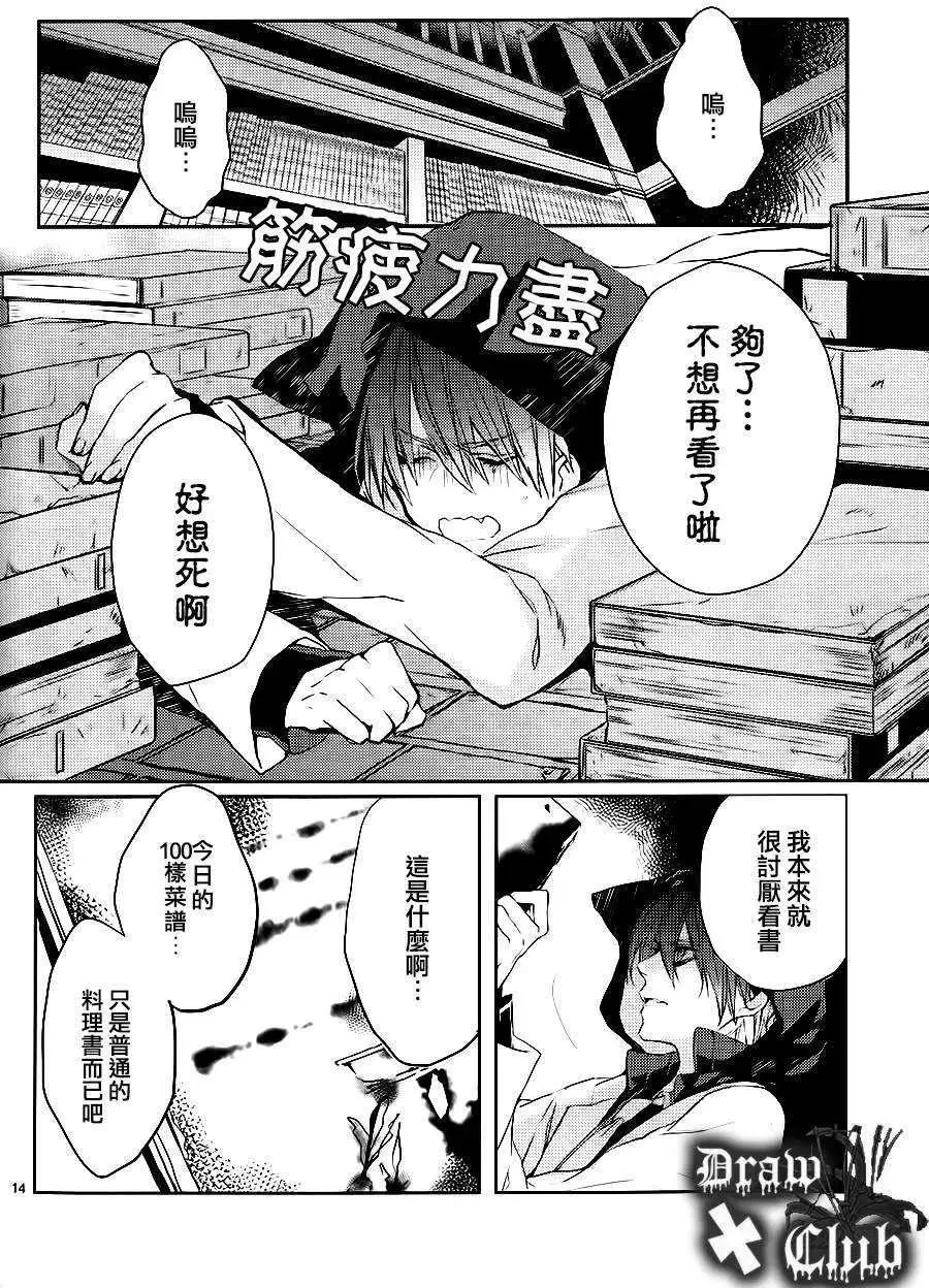 《Bloody Mary》第04回 第15页