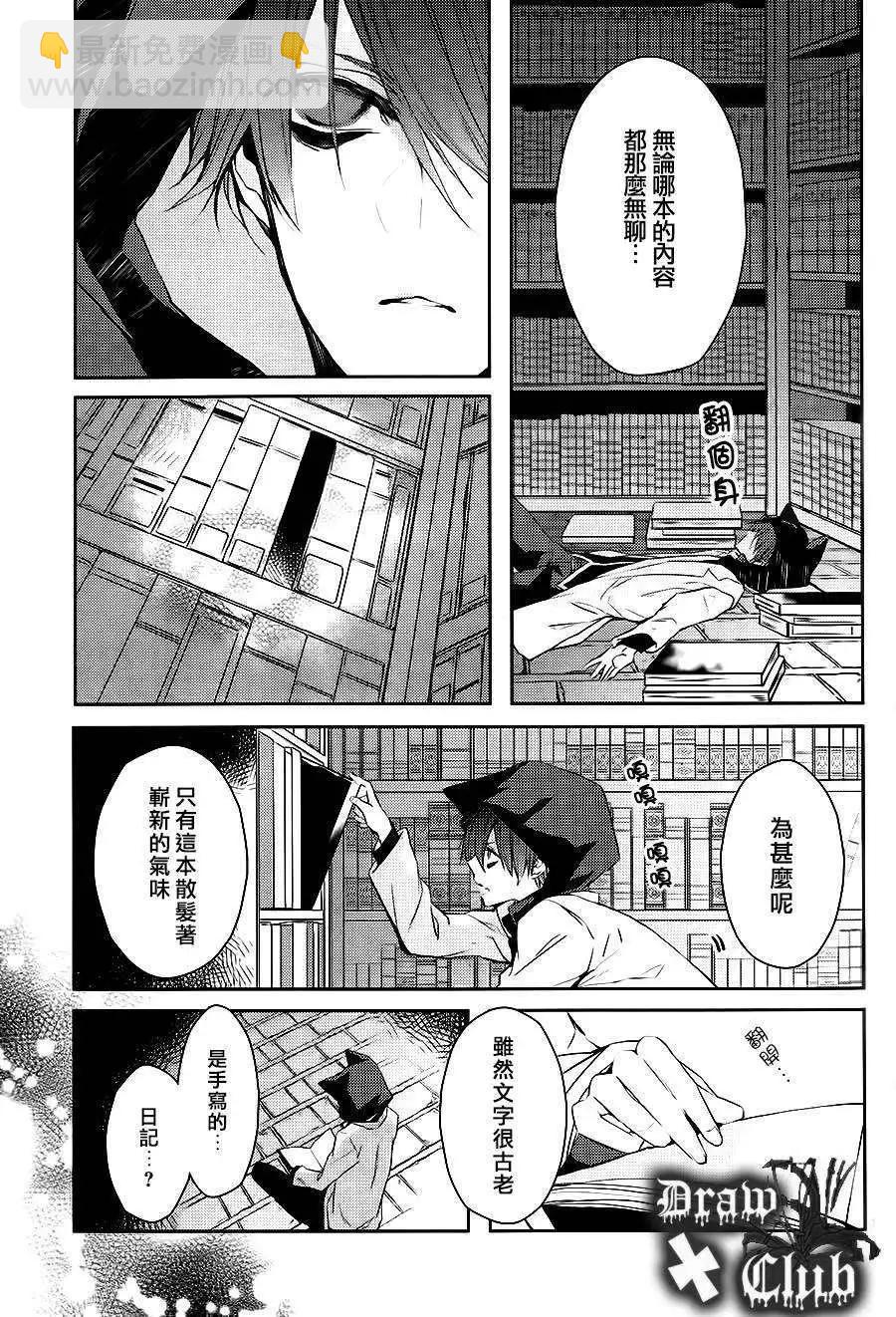 《Bloody Mary》第04回 第16页