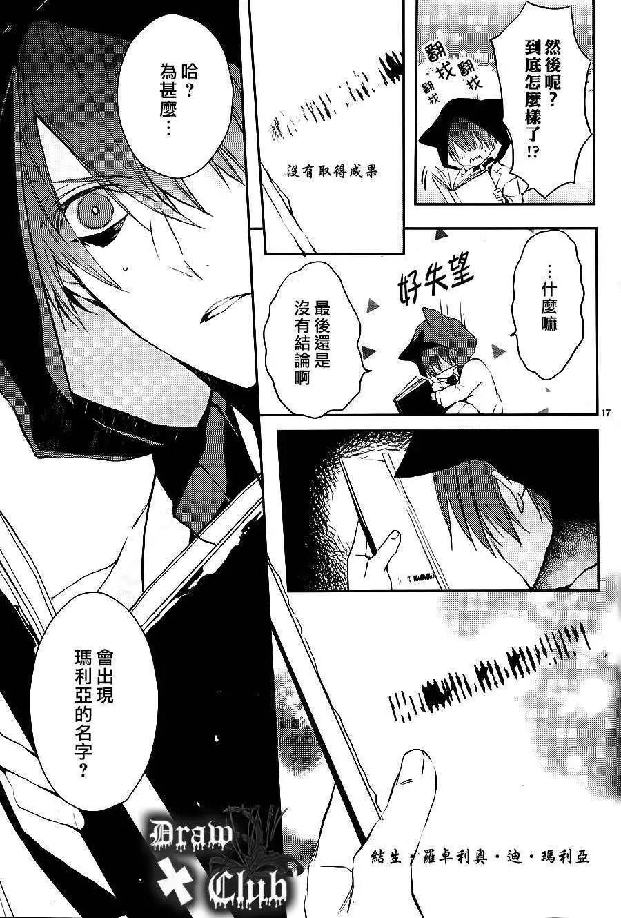《Bloody Mary》第04回 第18页