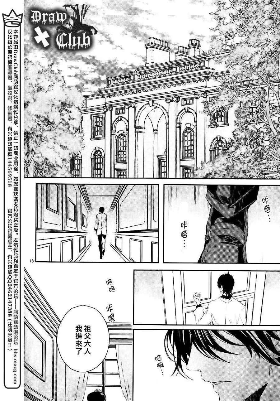 《Bloody Mary》第04回 第19页