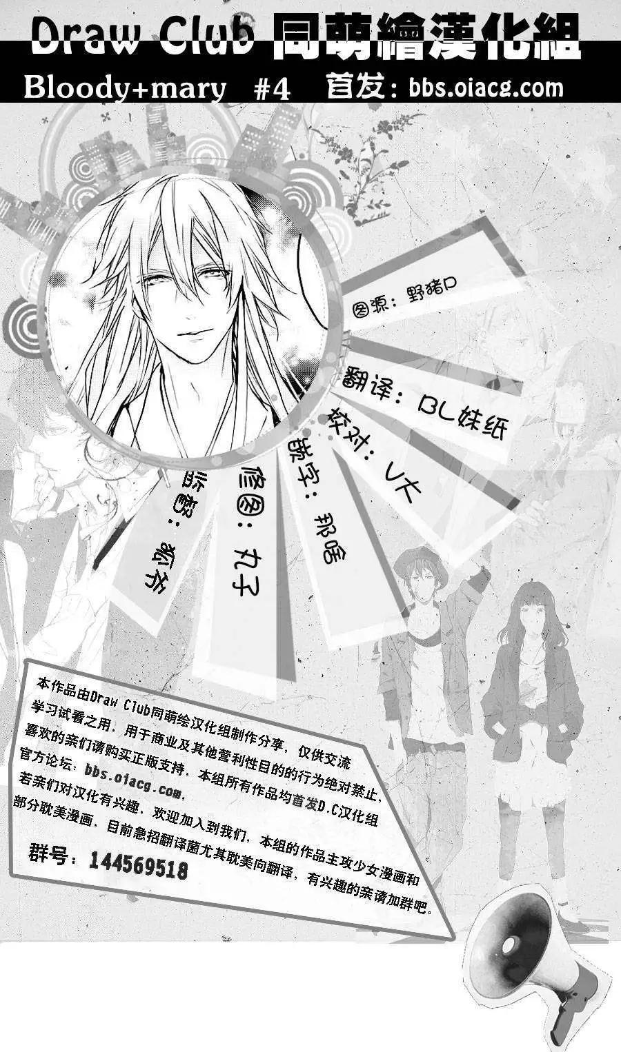 《Bloody Mary》第04回 第1页