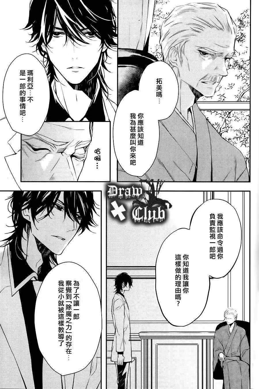 《Bloody Mary》第04回 第20页