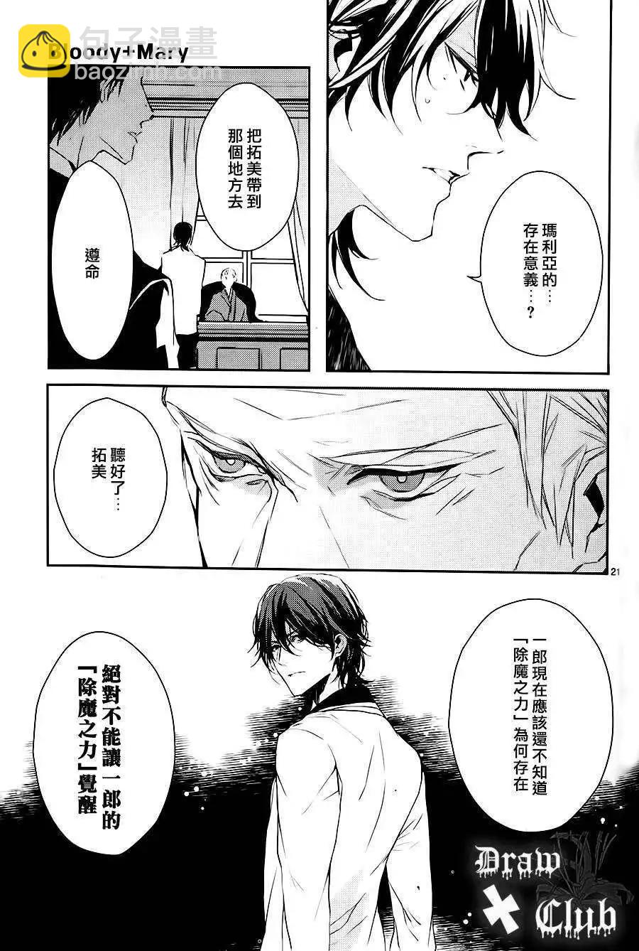 《Bloody Mary》第04回 第22页