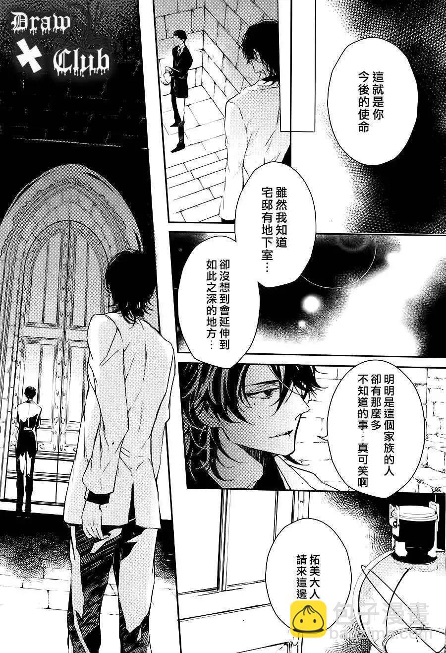《Bloody Mary》第04回 第23页