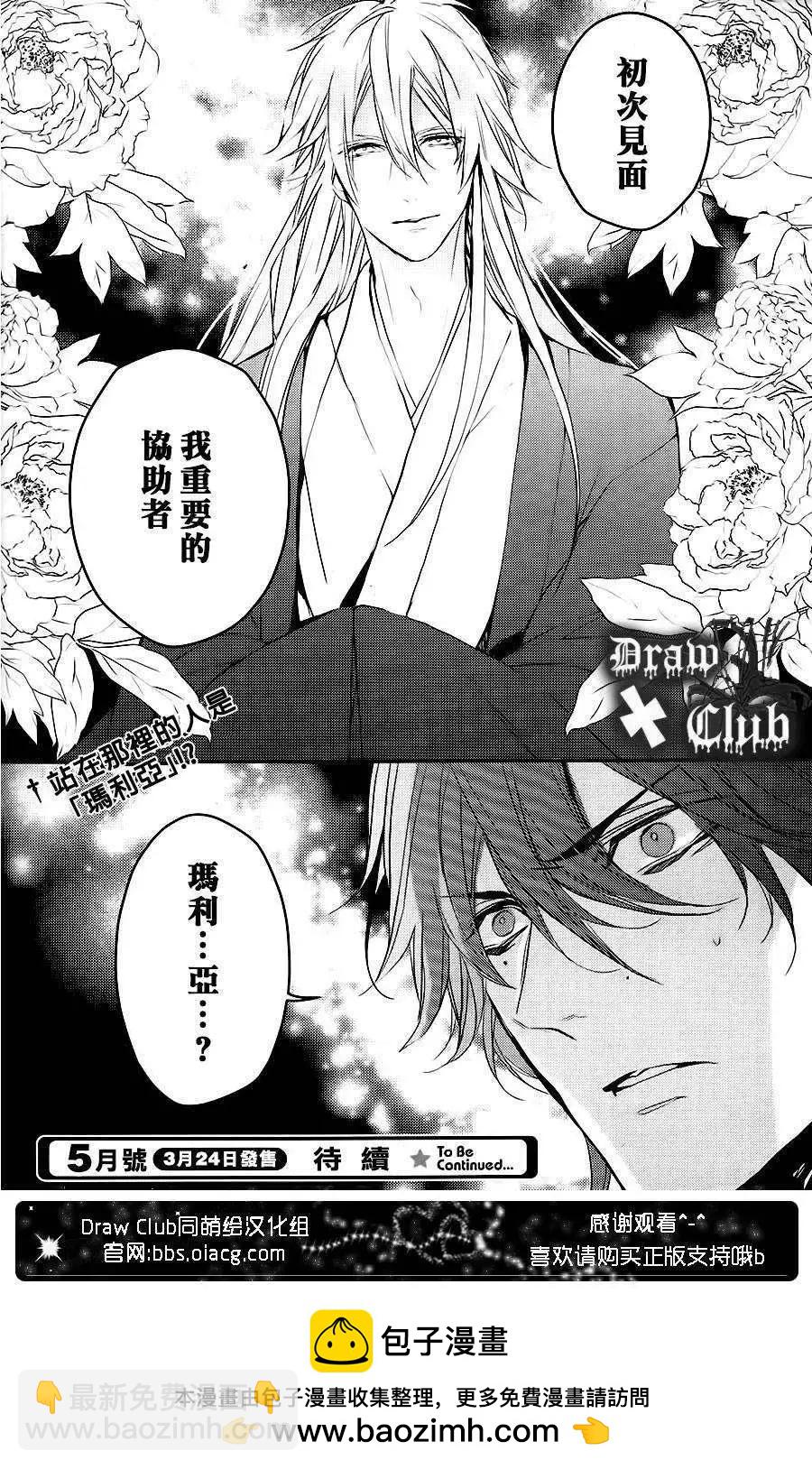 《Bloody Mary》第04回 第25页