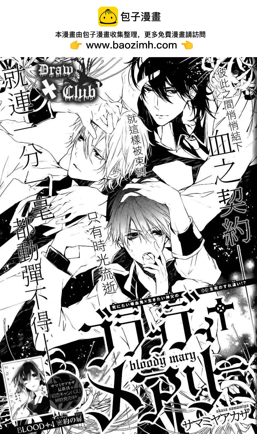 《Bloody Mary》第04回 第2页