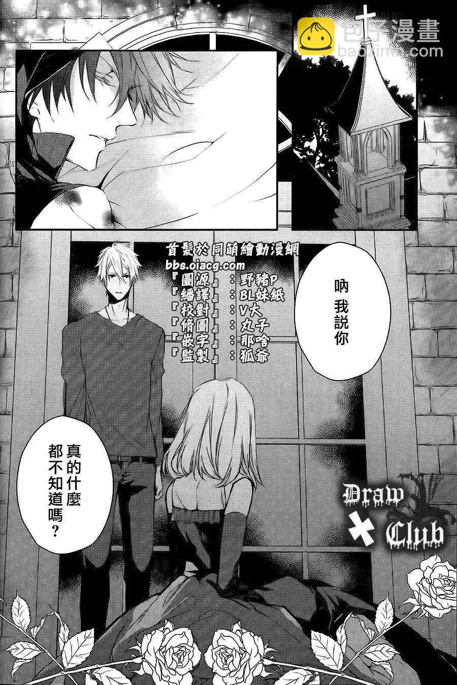 《Bloody Mary》第04回 第3页