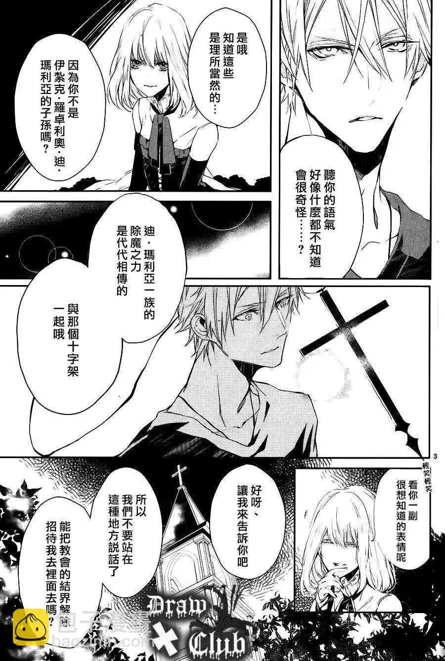《Bloody Mary》第04回 第4页