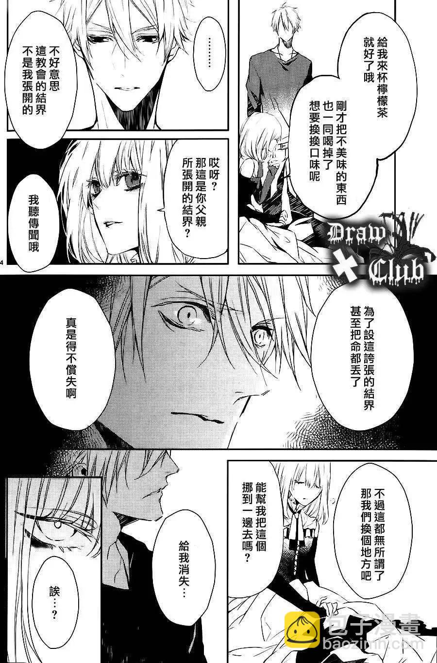 《Bloody Mary》第04回 第5页