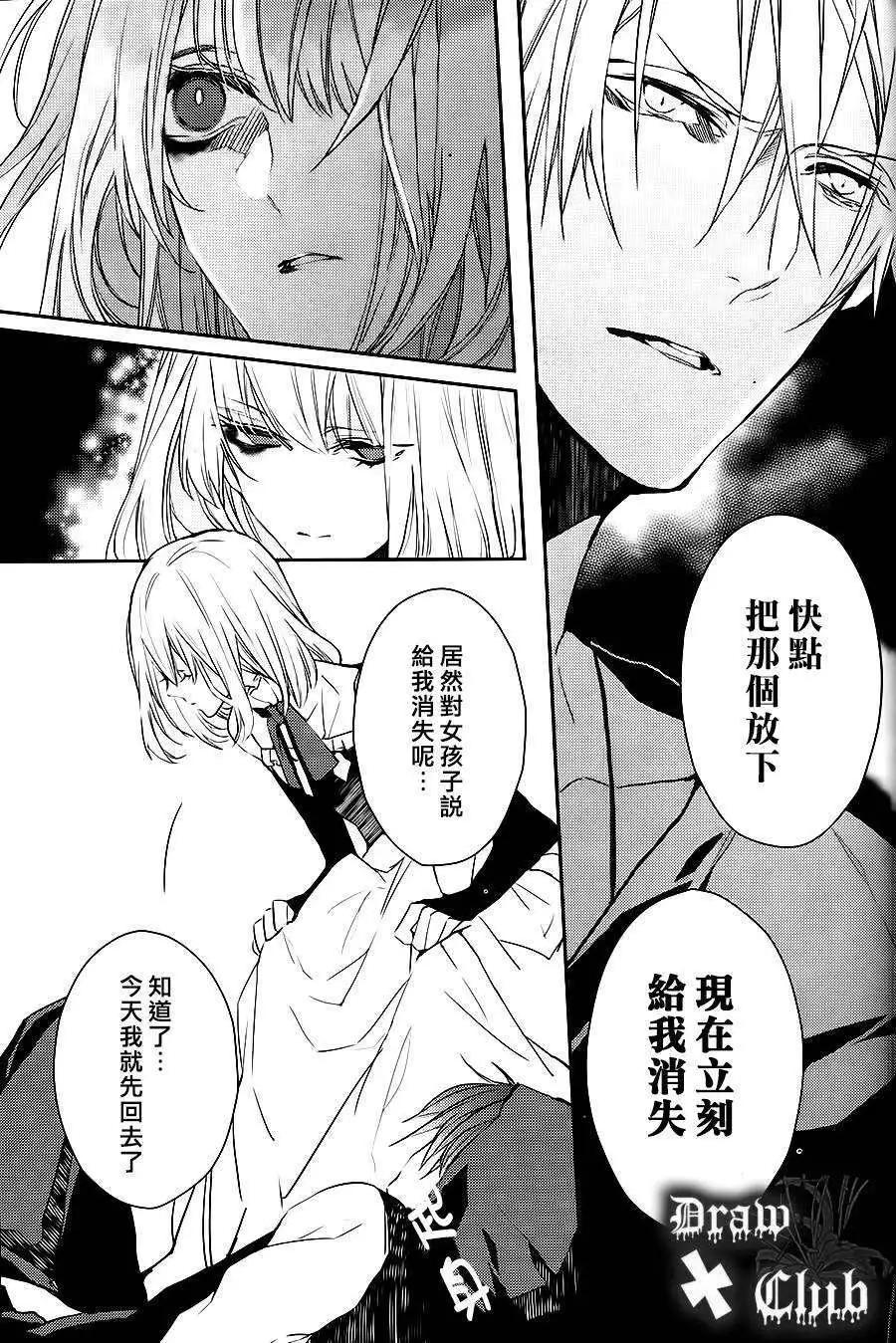 《Bloody Mary》第04回 第6页