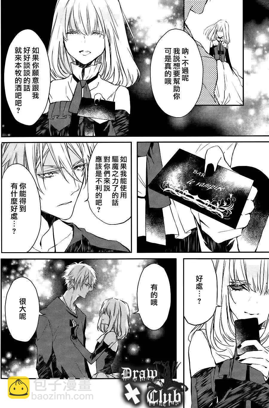 《Bloody Mary》第04回 第7页