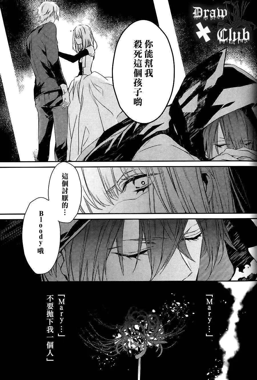 《Bloody Mary》第04回 第8页