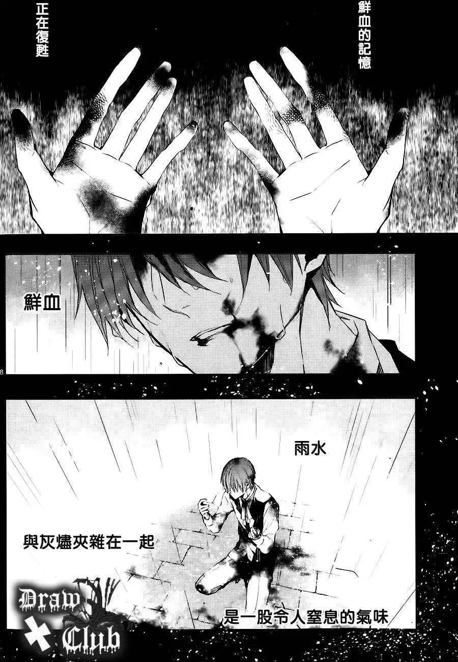 《Bloody Mary》第04回 第9页