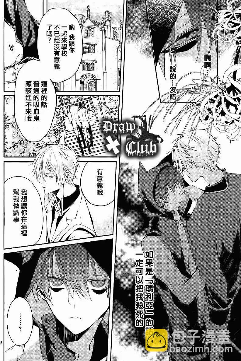 《Bloody Mary》第03回 第10页