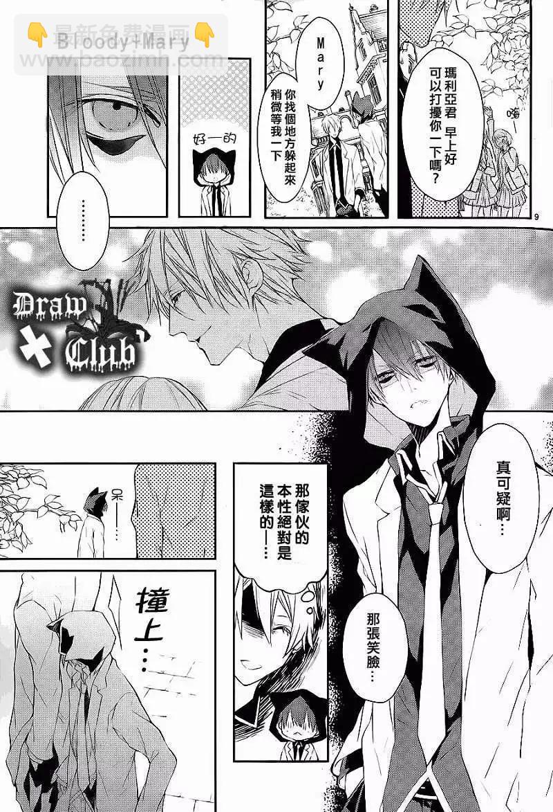 《Bloody Mary》第03回 第11页