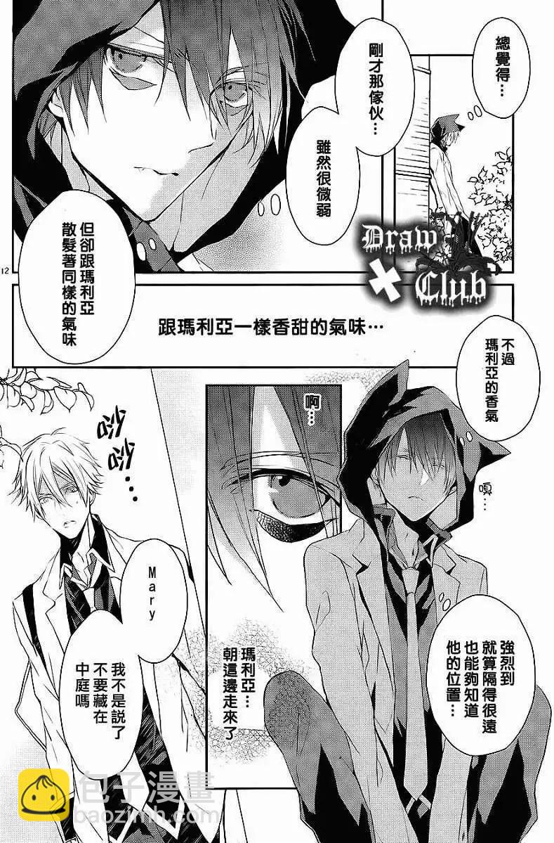 《Bloody Mary》第03回 第14页