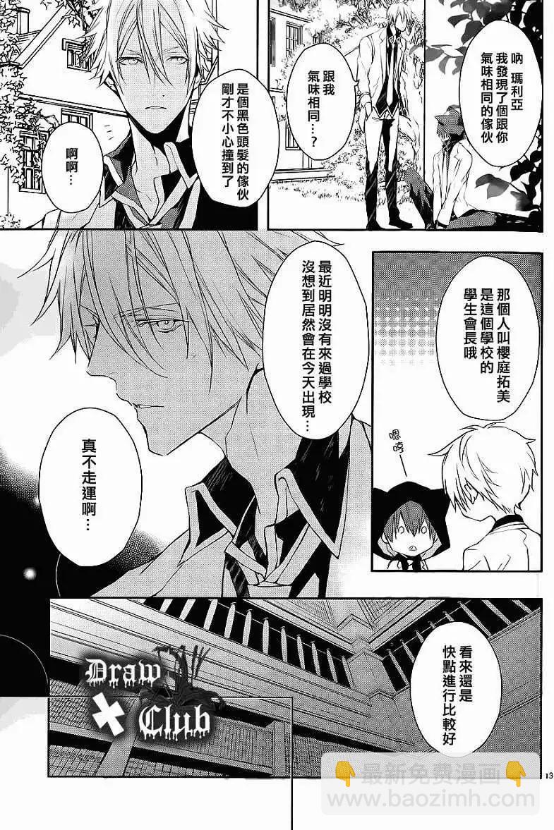 《Bloody Mary》第03回 第15页