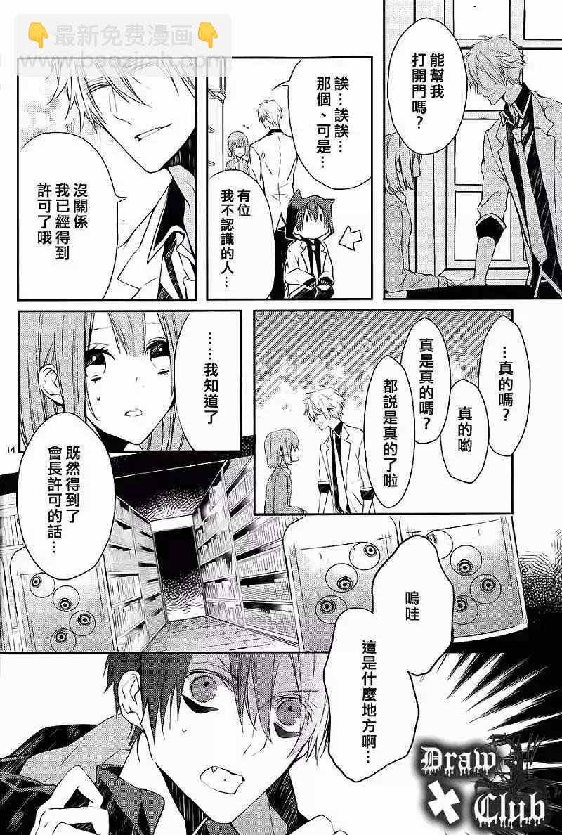 《Bloody Mary》第03回 第16页