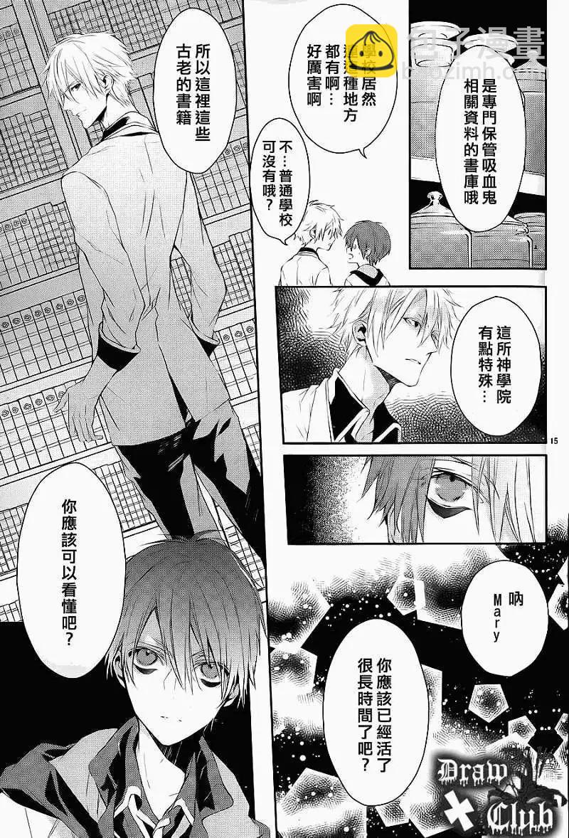 《Bloody Mary》第03回 第17页