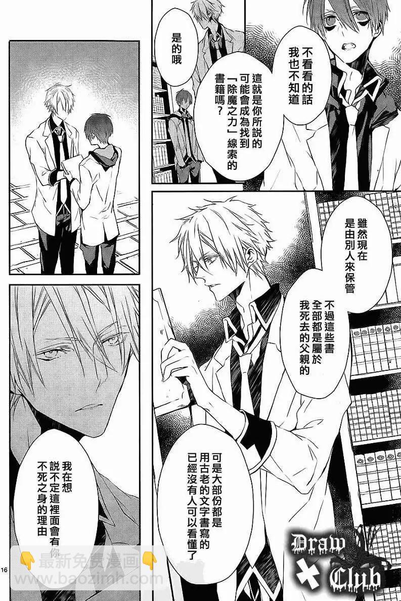 《Bloody Mary》第03回 第18页