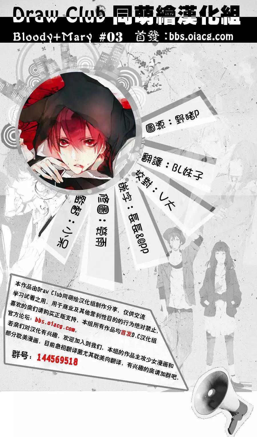 《Bloody Mary》第03回 第1页