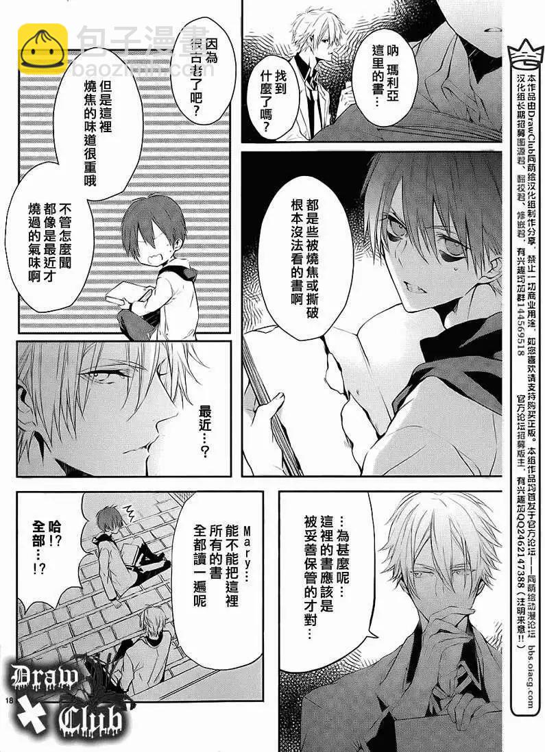 《Bloody Mary》第03回 第20页